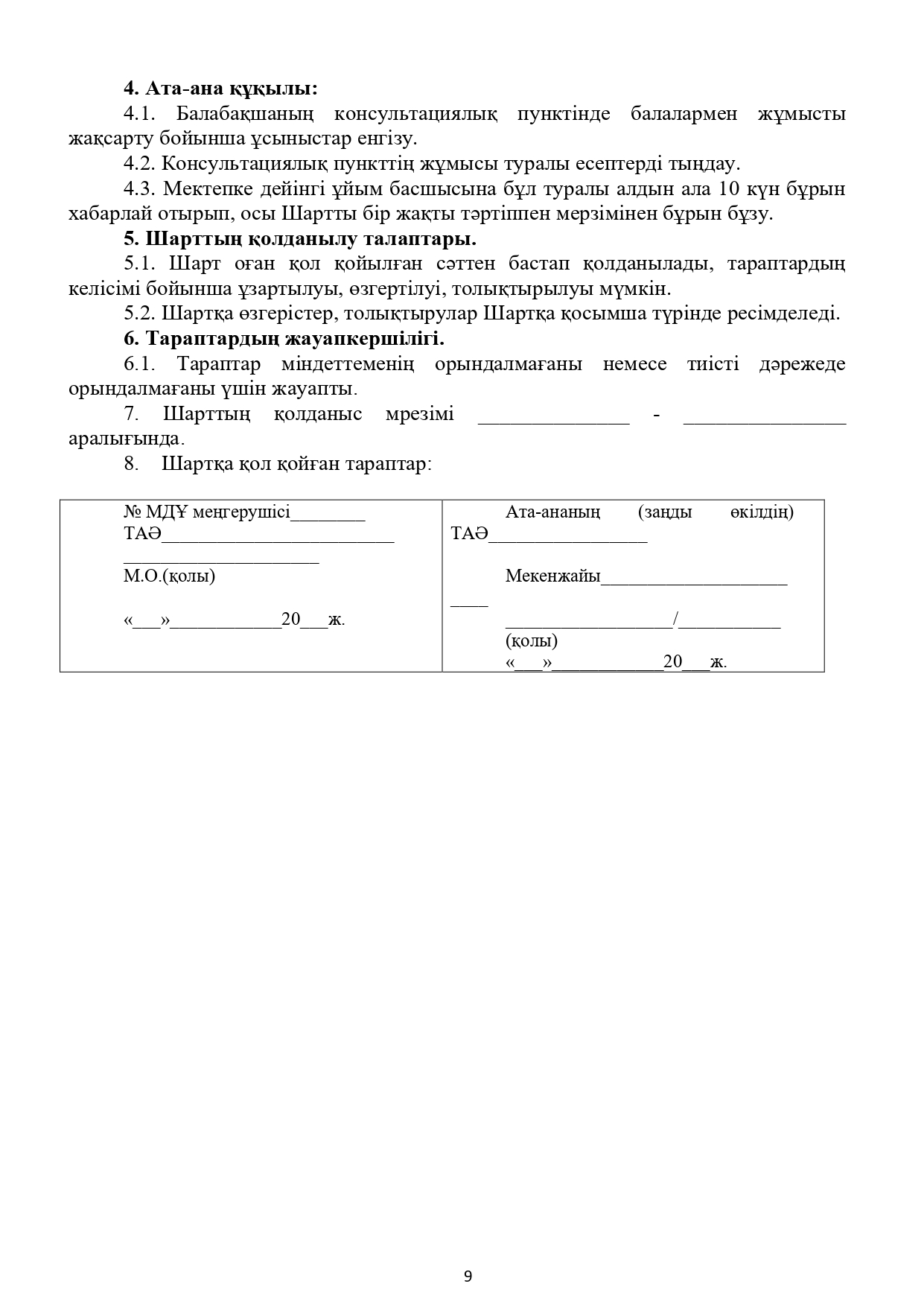 Стр 9